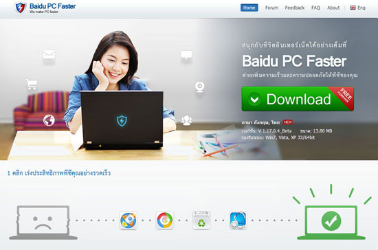 百度东九游会app下载南亚推出系统优化工具Baidu PC Faster