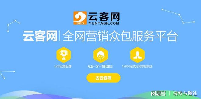 SEO网站优化为什么首选杭州云九游会app下载客网？