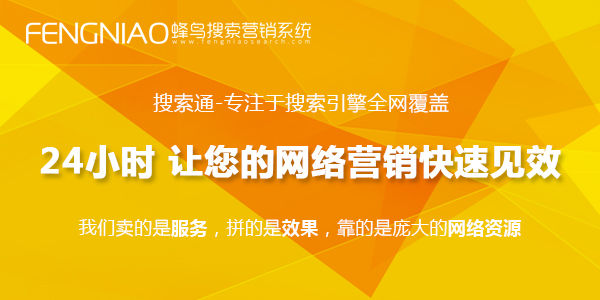 上海企业网九游会app下载站关键字优化-蜂鸟搜索营销系统